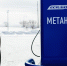 ОБ ИСПОЛЬЗОВАНИИ ПРИРОДНОГО ГАЗА МЕТАНА В КАЧЕСТВЕ МОТОРНОГО ТОПЛИВА - Валдайский район