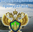 ПРИРОДООХРАННАЯ ПРОКУРАТУРА СООБЩАЕТ - Валдайский район