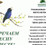 Акция «Дом для скворца» - Национальный парк Валдайский