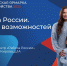 ЯРМАРКА ТРУДОУСТРОЙСТВА «РАБОТА РОССИИ. ВРЕМЯ ВОЗМОЖНОСТЕЙ» - Валдайский район