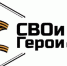 ПРИОРИТЕТНЫЙ РЕГИОНАЛЬНЫЙ ПРОЕКТ «СВОИ ГЕРОИ 53» - Валдайский район