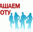 В АДМИНИСТРАЦИЮ  ВАЛДАЙСКОГО МУНИЦИПАЛЬНОГО РАЙОНА ТРЕБУЮТСЯ: - Валдайский район