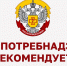РОСПОТРЕБНАДЗОР РЕКОМЕНДУЕТ - Валдайский район