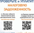 КАК ПРОВЕРИТЬ И УПЛАТИТЬ ЗАДОЛЖЕННОСТЬ ПО НАЛОГАМ - Валдайский район