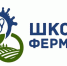 ОБ ОБУЧЕНИИ В «ШКОЛЕ ФЕРМЕРА» В 2026 ГОДУ - Валдайский район